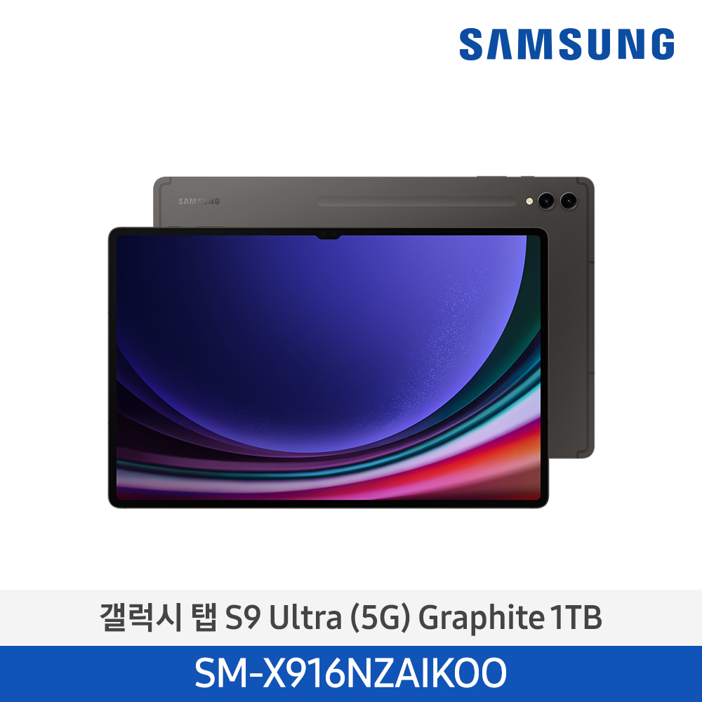 [삼성전자] 갤럭시탭 S9 Ultra (5G) SM-X916NZAIKOO