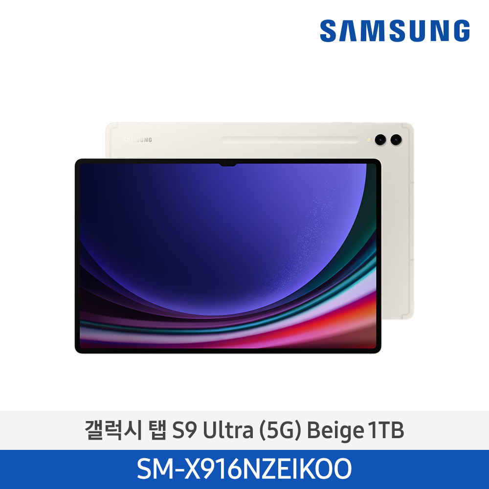 [삼성전자] 갤럭시탭 S9 Ultra (5G) SM-X916NZEIKOO
