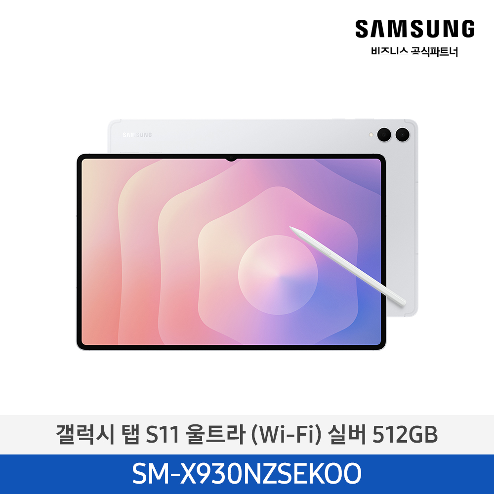 [삼성전자] 갤럭시탭 S11 울트라 (Wi-Fi) SM-X930NZSEKOO