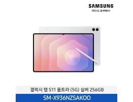 [삼성전자] 갤럭시탭 S11 울트라 (5G) SM-X936NZSAKOO