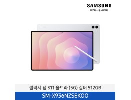 [삼성전자] 갤럭시탭 S11 울트라 (5G) SM-X936NZSEKOO