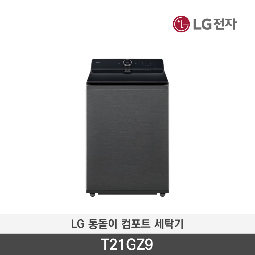 [LG전자] 통돌이 컴포트 세탁기 T21GZ9