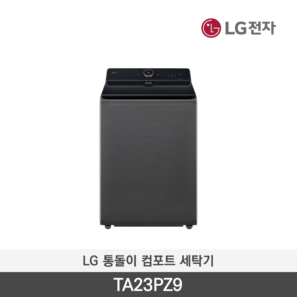 [LG전자] 통돌이 컴포트 세탁기 TA23PZ9