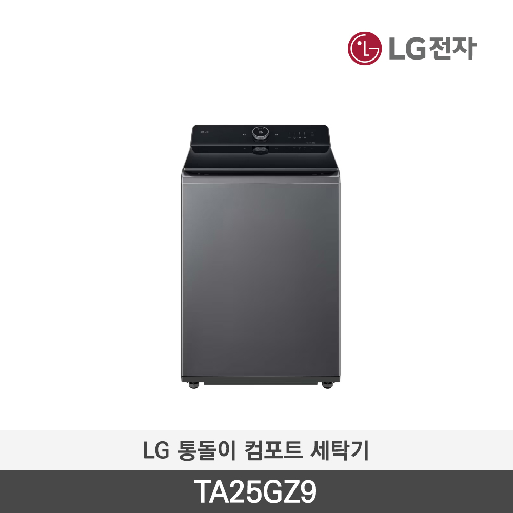[LG전자] 통돌이 컴포트 세탁기 TA25GZ9