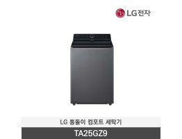 [LG전자] 통돌이 컴포트 세탁기 TA25GZ9