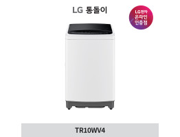 [LG전자] 통돌이 세탁기 TR10WV4
