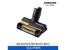 [삼성전자] BESPOKE 제트 펫브러시 플러스 VCA-PTB95