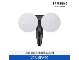 [삼성전자] 제트 일회용 물걸레포 1.0 20매 VCA-SPA90