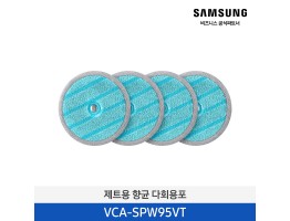 [삼성전자] 제트용 항균 다회용포 VCA-SPW95/VT