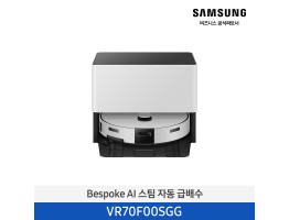 [삼성전자] BESPOKE AI 스팀 자동 급배수 로봇청소기 VR70F00SGG