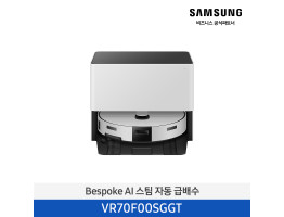 [삼성전자] BESPOKE AI 스팀 자동 급배수 로봇청소기(리폼비 포함) VR70F00SGGT