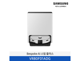 [삼성전자] BESPOKE AI 스팀 플러스 로봇청소기 VR80F01ADG
