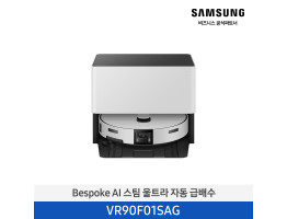[삼성전자] BESPOKE AI 스팀 울트라 로봇청소기 VR90F01SAG