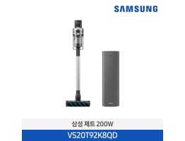 [삼성전자] 삼성 제트 청소기 200W SE + 청정스테이션 VS20T92K8QD