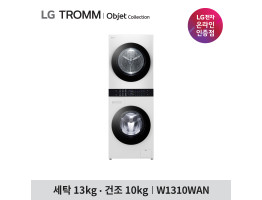 [LG전자] 트롬 오브제컬렉션 워시타워 컴팩트 W1310WAN