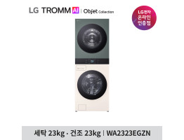 [LG전자] 트롬 AI 오브제컬렉션 워시타워 WA2323EGZN