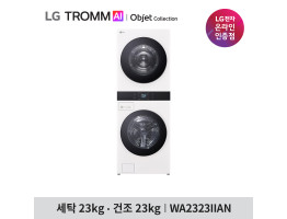 [LG전자] 트롬 AI 오브제컬렉션 워시타워 WA2323IIAN