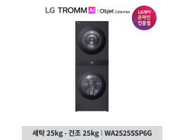 [LG전자] 트롬 AI 오브제컬렉션 워시타워 WA2525SSP6G