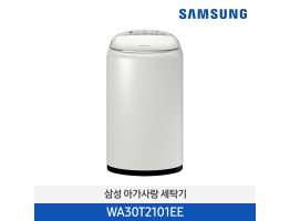 [삼성전자] 아기사랑 소형 세탁기 WA30T2101EE
