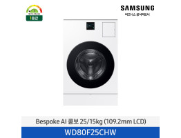 [삼성전자] BESPOKE AI 콤보 WD80F25CHW