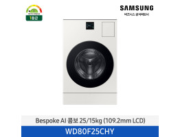 [삼성전자] BESPOKE AI 콤보 WD80F25CHY