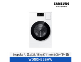 [삼성전자] BESPOKE AI 콤보 WD80H25BHW