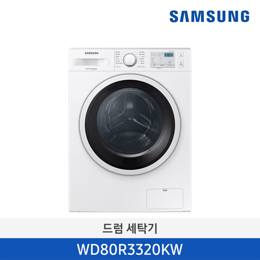 [삼성전자] 삼성 빌트인 드럼 세탁기 WD80R3320KW [용량:8Kg]