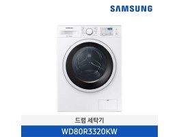[삼성전자] 삼성 빌트인 드럼 세탁기 WD80R3320KW [용량:8Kg]
