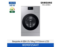 [삼성전자] BESPOKE AI 콤보 WD90F25AHT