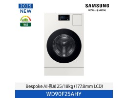 [삼성전자] BESPOKE AI 콤보 WD90F25AHY