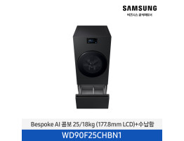 [삼성전자] BESPOKE AI 콤보 WD90F25CHBN1