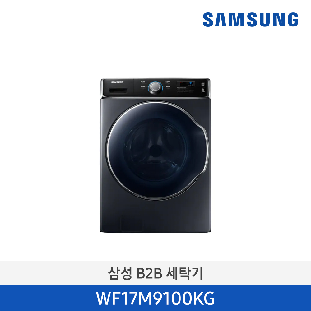 [삼성전자] 삼성 B2B 세탁기 (코인기 결합가능) WF17M9100KG [용량:17kg]