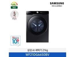 [삼성전자] AI 세탁기 WF21DG6650BV