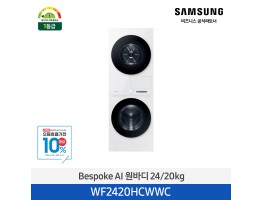 [삼성전자] BESPOKE 그랑데 AI 원바디 Top-Fit WF2420HCWWC