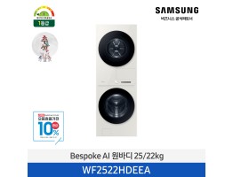 [삼성전자] BESPOKE AI 원바디 WF2522HDEEA