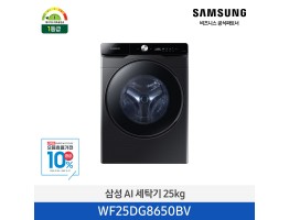 [삼성전자] AI 세탁기 WF25DG8650BV
