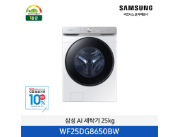 [삼성전자] AI 세탁기 WF25DG8650BW