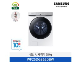 [삼성전자] AI 세탁기 WF25DG8650BW