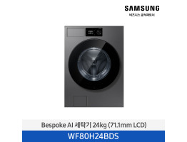 [삼성전자] BESPOKE AI 세탁기 WF80H24BDS