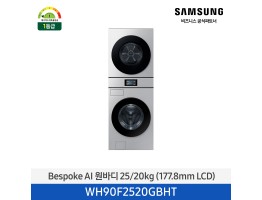 [삼성전자] BESPOKE AI 원바디 WH90F2520GBHT
