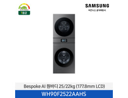 [삼성전자] BESPOKE AI 원바디 WH90F2522AAHS