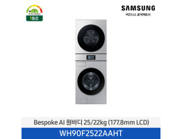 [삼성전자] BESPOKE AI 원바디 WH90F2522AAHT