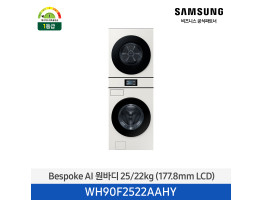 [삼성전자] BESPOKE AI 원바디 WH90F2522AAHY