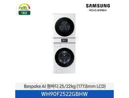 [삼성전자] BESPOKE AI 원바디 WH90F2522GBHW