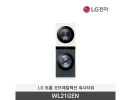 [LG전자] 트롬 오브제컬렉션 워시타워 WL21GEN