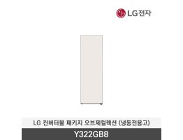 [LG전자] 컨버터블 패키지 오브제컬렉션 (냉동전용고) Y322GB8