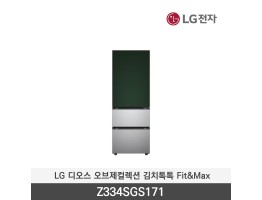 [LG전자] 디오스 오브제컬렉션 김치톡톡 Fit&Max Z334SGS171