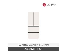 [LG전자] 디오스 오브제컬렉션 김치톡톡 Z403MEEF53