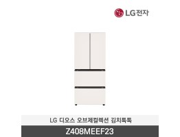 [LG전자] 디오스 오브제컬렉션 김치톡톡 Z408MEEF23