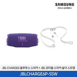 [삼성전자] JBLCHARGE6PUR 블루투스 스피커 + JBLSHOULDERSTRAPWH 스트랩(증정) JBLCHARGE6P-SSW